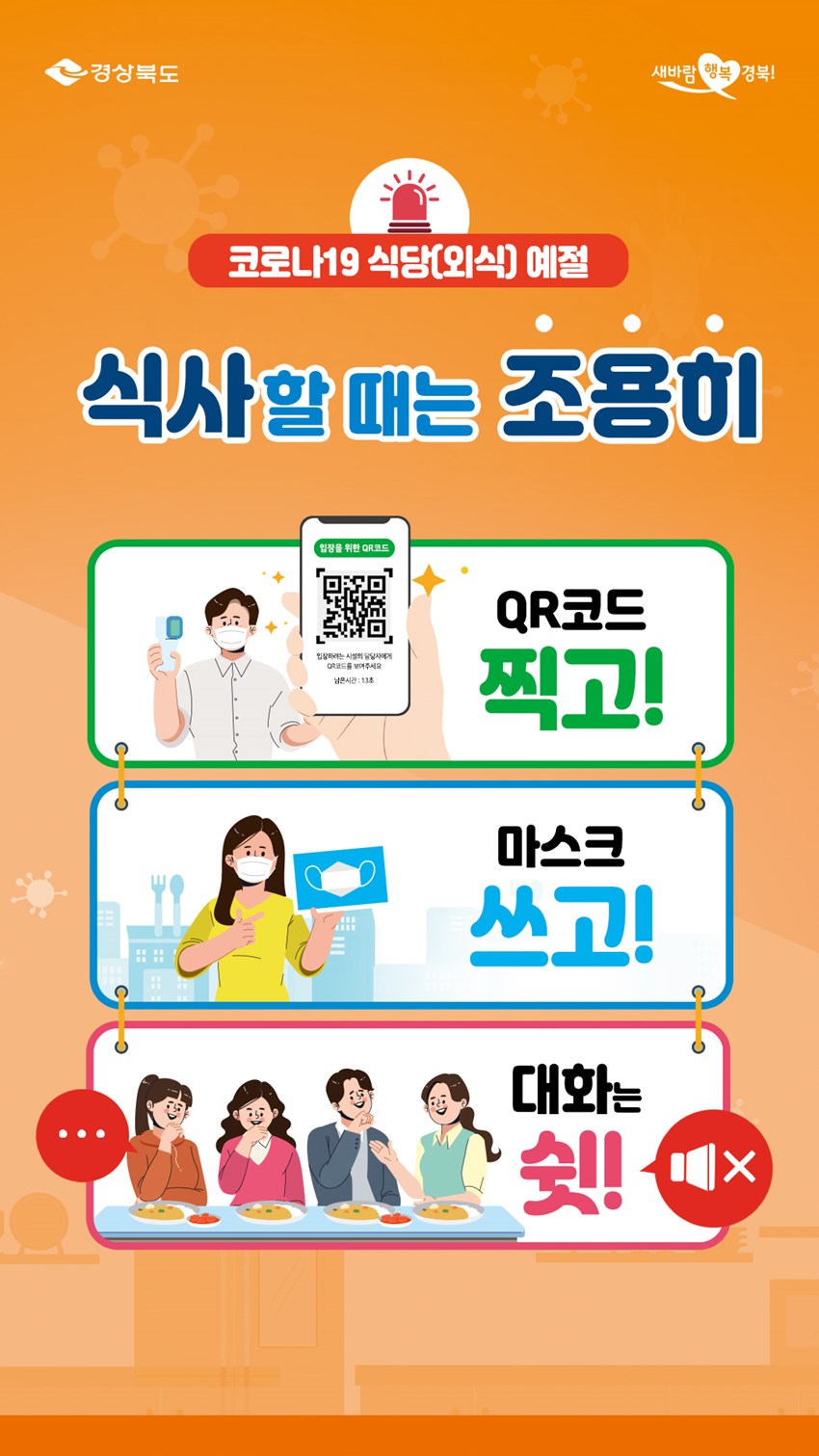 1.코로나19 식당예절
